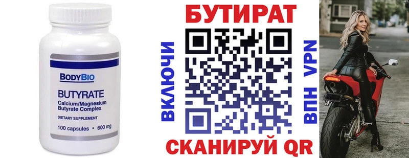 БУТИРАТ оксибутират  omg как войти  Лакинск 