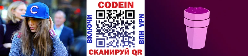 Кодеин Purple Drank  Лакинск 